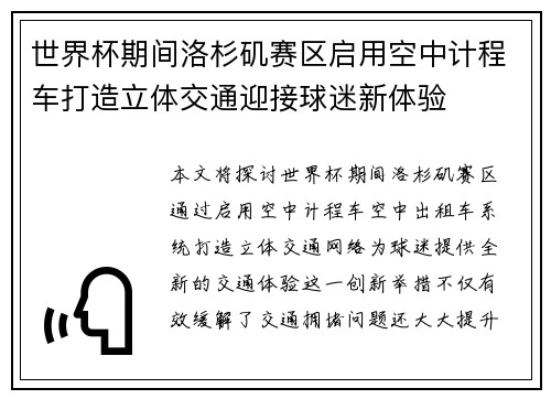世界杯期间洛杉矶赛区启用空中计程车打造立体交通迎接球迷新体验 世界杯期间洛杉矶赛区启用空中计程车打造立体交通迎接球迷新体验