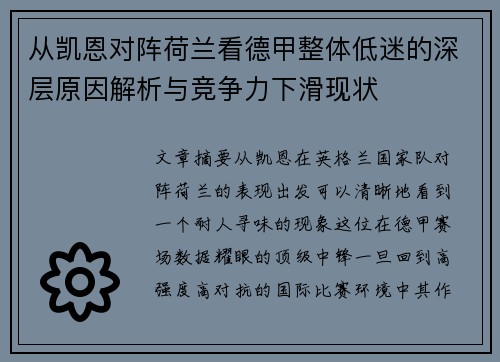 从凯恩对阵荷兰看德甲整体低迷的深层原因解析与竞争力下滑现状