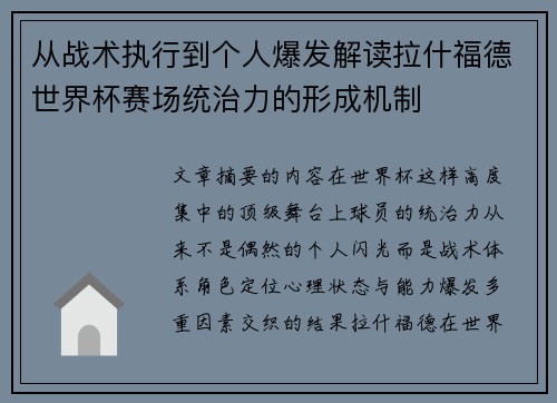 从战术执行到个人爆发解读拉什福德世界杯赛场统治力的形成机制