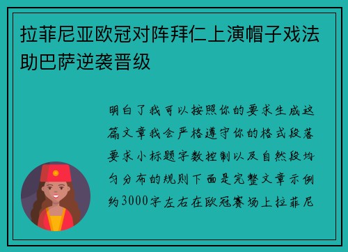 拉菲尼亚欧冠对阵拜仁上演帽子戏法助巴萨逆袭晋级