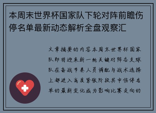 本周末世界杯国家队下轮对阵前瞻伤停名单最新动态解析全盘观察汇 本周末世界杯国家队下轮对阵前瞻伤停名单最新动态解析全盘观察汇
