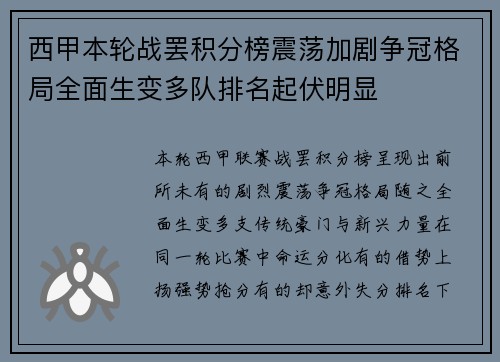 西甲本轮战罢积分榜震荡加剧争冠格局全面生变多队排名起伏明显 西甲本轮战罢积分榜震荡加剧争冠格局全面生变多队排名起伏明显