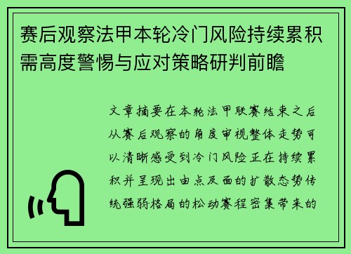 赛后观察法甲本轮冷门风险持续累积需高度警惕与应对策略研判前瞻 赛后观察法甲本轮冷门风险持续累积需高度警惕与应对策略研判前瞻