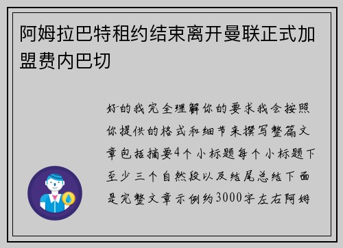 阿姆拉巴特租约结束离开曼联正式加盟费内巴切 阿姆拉巴特租约结束离开曼联正式加盟费内巴切